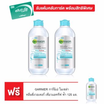 (ซื้อคู่) GARNIER การ์นิเย๋ ไมเซล่า คลีนซิ่งวอเตอร์ เพียวแอ็คทีฟ ฟ้า 400 มล. - ฟรี!!! GARNIER การ์นิเย่ ไมเซล่า คลีนซิ่งวอเตอร์ เพียวแอคทีฟ ฟ้า 125 มล. มูลค่า 99 บาท (ซื้อคู่) GARNIER การ์นิเย๋ ไมเซล่า คลีนซิ่งวอเตอร์ เพียวแอ็คทีฟ ฟ้า 400 มล. - ฟรี!!! GARNIER การ์นิเย่ ไมเซล่า คลีนซิ่งวอเตอร์ เพียวแอคทีฟ ฟ้า 125 มล. มูลค่า 99 บาท