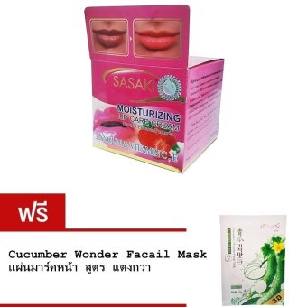 Sasaki moisturizing lip care cream ลิปครีมบำรุงริมฝีปาก ลดรอยแตก แห้ง สีดำคล้ำ ฟรี มาร์คหน้าสูตรแตงกวา Sasaki moisturizing lip care cream ลิปครีมบำรุงริมฝีปาก ลดรอยแตก แห้ง สีดำคล้ำ ฟรี มาร์คหน้าสูตรแตงกวา