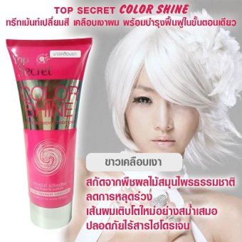 Top Secret Color Shine (TSCoo1 ขาวเคลือบเงา) ทรีทเม้นท์บำรุงฟื้นฟู เปลี่ยนสีผม พร้อมเคลือบเงาผมในขั้นตอนเดียว สีผมติดทนนาน 2 เดือน ลดการหลุดร่วงของเส้นผม ปลอดภัยไร้สารไฮโดรเจน 200ml 1 ชิ้น Top Secret Color Shine (TSCoo1 ขาวเคลือบเงา) ทรีทเม้นท์บำรุงฟื้นฟู เปลี่ยนสีผม พร้อมเคลือบเงาผมในขั้นตอนเดียว สีผมติดทนนาน 2 เดือน ลดการหลุดร่วงของเส้นผม ปลอดภัยไร้สารไฮโดรเจน 200ml 1 ชิ้น