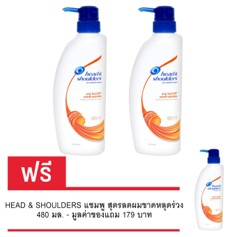 (ซื้อ 2 แถม 1) HEAD & SHOULDERS แชมพู สุตรลดผมขาดหลุดร่วง 480 มล. (ซื้อ 2 แถม 1) HEAD & SHOULDERS แชมพู สุตรลดผมขาดหลุดร่วง 480 มล.