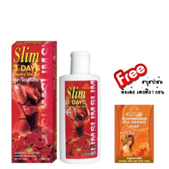 Slim 3 Days เจลนวดสลายไขมัน สูตรร้อนพิเศษ 1 ขวด แถมฟรี สบู่สปาส้ม 1 ชิ้น Slim 3 Days เจลนวดสลายไขมัน สูตรร้อนพิเศษ 1 ขวด แถมฟรี สบู่สปาส้ม 1 ชิ้น