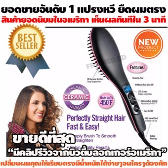 แปรงยืดผมอันดับ 1 สุดยอดรีวิวจากบิวตี้บลอกเกอร์ในอเมริกากว่า 100 รีวิว ใช้งานได้ 2 in 1 เป็นทั้งแปรง หวี ยืดผมตรง ระบบดิจิตอล วัสดุเซรามิกแท้สุดพรีเมี่ยม น้ำหนักเบา ใช้งานง่าย พกพาสะดวก เปลี่ยนผมคุณให้เรียบตรงดูมีน้ำหนักได้ในพริบตา แปรงยืดผมอันดับ 1 สุดยอดรีวิวจากบิวตี้บลอกเกอร์ในอเมริกากว่า 100 รีวิว ใช้งานได้ 2 in 1 เป็นทั้งแปรง หวี ยืดผมตรง ระบบดิจิตอล วัสดุเซรามิกแท้สุดพรีเมี่ยม น้ำหนักเบา ใช้งานง่าย พกพาสะดวก เปลี่ยนผมคุณให้เรียบตรงดูมีน้ำหนักได้ในพริบตา
