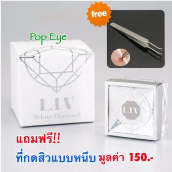 Liv White Diamond ลิฟ ไวท์ ไดมอนด์ ครีมวิกกี้ สุนิสา แถมฟรี!! ที่กดหนีบสิว Liv White Diamond ลิฟ ไวท์ ไดมอนด์ ครีมวิกกี้ สุนิสา แถมฟรี!! ที่กดหนีบสิว