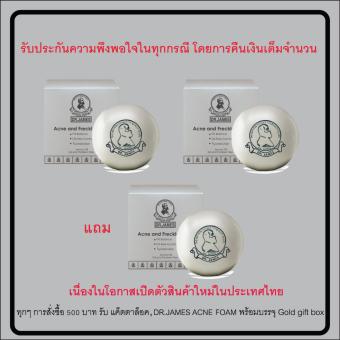 S1 DR.James ACNE AND FRECKLE SOAP ดร.เจมส์ แอคเน่ แอนด์ แฟรงเคิล โซป 80g. ซื้อ 2 แถม 1 S1 DR.James ACNE AND FRECKLE SOAP 130 บาท S1 DR.James ACNE AND FRECKLE SOAP ดร.เจมส์ แอคเน่ แอนด์ แฟรงเคิล โซป 80g. ซื้อ 2 แถม 1 S1 DR.James ACNE AND FRECKLE SOAP 130 บาท
