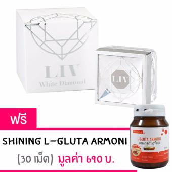 Liv White Diamond Cream ลิฟ ไวท์ ไดมอนด์ วิกกี้แนะนำ บำรุงผิวหน้า เนื้อครีมเข้มข้น 30 ml. แถมฟรี! Shining L-Gluta Armoni Liv White Diamond Cream ลิฟ ไวท์ ไดมอนด์ วิกกี้แนะนำ บำรุงผิวหน้า เนื้อครีมเข้มข้น 30 ml. แถมฟรี! Shining L-Gluta Armoni
