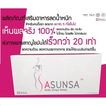 Sasunsa ซาซันซ่า กล่องใหม่ ผลิตภัณฑ์ลดน้ำหนัก 1 กล่อง (14 ซอง/กล่อง) Sasunsa ซาซันซ่า กล่องใหม่ ผลิตภัณฑ์ลดน้ำหนัก 1 กล่อง (14 ซอง/กล่อง)