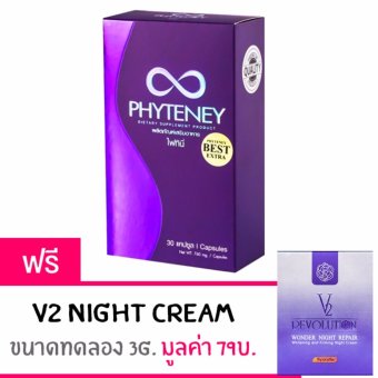 Phyteney ไฟทินี่ อาหารเสริมลดน้ำหนัก (30 แคปซูล) แถมฟรี! V2 Revolution Night Cream (3ml.) Phyteney ไฟทินี่ อาหารเสริมลดน้ำหนัก (30 แคปซูล) แถมฟรี! V2 Revolution Night Cream (3ml.)