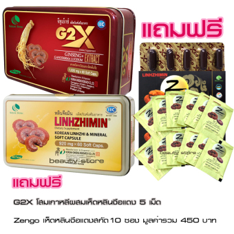 Linhzhimin หลินจือมิน เห็ดหลินจือแดงสกัด บำรุงร่างกาย ดูแล เบาหวาน ความดัน ภูมิแพ้ (ขนาดบรรจุ 60 เม็ด)+ G2X จีทูเอ็กซ์ สารสกัดจากโสมเกาหลี (60Caps) แถมฟรี G2X5เม็ด Zengo 10 ซอง Linhzhimin หลินจือมิน เห็ดหลินจือแดงสกัด บำรุงร่างกาย ดูแล เบาหวาน ความดัน ภูมิแพ้ (ขนาดบรรจุ 60 เม็ด)+ G2X จีทูเอ็กซ์ สารสกัดจากโสมเกาหลี (60Caps) แถมฟรี G2X5เม็ด Zengo 10 ซอง