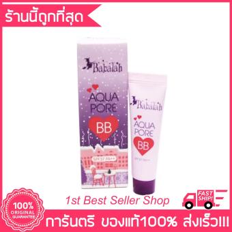 Babalah BB Cream บาบาลา บีบีครีม ครีมรองพื้น ซิลิโคน Aqua Pure SPF37PA++ Babalah BB Cream บาบาลา บีบีครีม ครีมรองพื้น ซิลิโคน Aqua Pure SPF37PA++