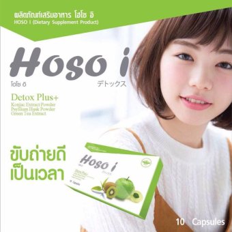 โฮโซอิ ดีท๊อกล้างสารพิษในลำใส้ โฮโซอิ ดีท๊อกล้างสารพิษในลำใส้