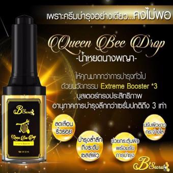 B'secret น้ำหยดนางพญา S01 ราคา 360 บาท B'secret น้ำหยดนางพญา S01 ราคา 360 บาท