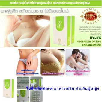 Hyliไฮลี่ ผลิตภัณฑ์ อาหารเสริม สำหรับผู้หญิง อกฟู รูฟิต แก้ปัญหาตกขาว เห็นผลไว30Capsuls 2ชิ้น Hyliไฮลี่ ผลิตภัณฑ์ อาหารเสริม สำหรับผู้หญิง อกฟู รูฟิต แก้ปัญหาตกขาว เห็นผลไว30Capsuls 2ชิ้น