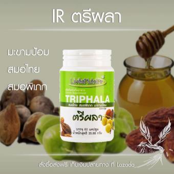 IR ตรีผลา Detox ดีท็อกซ์ ลำไส้ ตับ เลือด น้ำเหลือง ป้องกันและฆ่าเซลมะเร็ง แก้ปวดเข่า IR ตรีผลา Detox ดีท็อกซ์ ลำไส้ ตับ เลือด น้ำเหลือง ป้องกันและฆ่าเซลมะเร็ง แก้ปวดเข่า