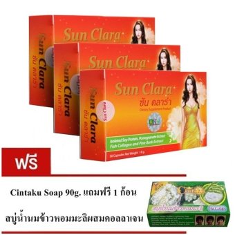 Sun Clara ซันคลาร่ากล่องสีส้ม 30cps. (เซ็ต 3 กล่อง) แถมฟรี สบู่น้ำนมข้าวหอมมะลิผสมคอลลาเจน (1 ก้อน) Sun Clara ซันคลาร่ากล่องสีส้ม 30cps. (เซ็ต 3 กล่อง) แถมฟรี สบู่น้ำนมข้าวหอมมะลิผสมคอลลาเจน (1 ก้อน)