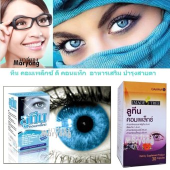 Image Tree Lutein Complex For Eye Contact ลูทีน คอมเพล็กซ์ ดี คอนแท็ก อาหารเสริม บำรุงสายตา (30 เม็ด X กล่อง) Image Tree Lutein Complex For Eye Contact ลูทีน คอมเพล็กซ์ ดี คอนแท็ก อาหารเสริม บำรุงสายตา (30 เม็ด X กล่อง)