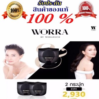 โฉมใหม่35MLของแท้จากบริษัทมีสติ๊กเกอร์กันปลอมรับประกัน100% ครีมนุ่น วรนุช เจ้าของแบรนด์ WORRA By Woranuch 2 กระปุก วอร์ร่า บาย วรนุช ไบรท์เทนนิ่ง เดย์ แอนด์ โอเวอร์ไนท์ ครีม Brightening Day & Overnight Cream โฉมใหม่35MLของแท้จากบริษัทมีสติ๊กเกอร์กันปลอมรับประกัน100% ครีมนุ่น วรนุช เจ้าของแบรนด์ WORRA By Woranuch 2 กระปุก วอร์ร่า บาย วรนุช ไบรท์เทนนิ่ง เดย์ แอนด์ โอเวอร์ไนท์ ครีม Brightening Day & Overnight Cream