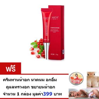 ครีมบำรุงรอบดวงตา ครีมทาตา บำรุงดวงตา ลดรอยย่น รอยหมองคล้ำ ลดตาหมีแพนด้า ลดขอบตาช้ำ ดำ ขนาด 15 กรัม ฟรี ครีมทาหน้าอก นวดนม ดูแลทรวงอก ขยายหน้าอก มูลค่า399บาท ครีมบำรุงรอบดวงตา ครีมทาตา บำรุงดวงตา ลดรอยย่น รอยหมองคล้ำ ลดตาหมีแพนด้า ลดขอบตาช้ำ ดำ ขนาด 15 กรัม ฟรี ครีมทาหน้าอก นวดนม ดูแลทรวงอก ขยายหน้าอก มูลค่า399บาท