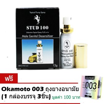 STUD 100 สเปร์ยชะลอการหลั่ง 12กรัม แถมฟรีOkamoto 003 ถุงยางอนามัย (1 กล่องบรรจุ 3 ชิ้น) STUD 100 สเปร์ยชะลอการหลั่ง 12กรัม แถมฟรีOkamoto 003 ถุงยางอนามัย (1 กล่องบรรจุ 3 ชิ้น)