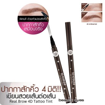 Cathy Doll Karmart Real Brow 4D Tattoo Tint #03 Dark Brown ปากกาเขียนคิ้ว สักคิ้ว 4 มิติ เบอร์3 (1g.) x 2 แท่ง (Dark Brown) Cathy Doll Karmart Real Brow 4D Tattoo Tint #03 Dark Brown ปากกาเขียนคิ้ว สักคิ้ว 4 มิติ เบอร์3 (1g.) x 2 แท่ง (Dark Brown)