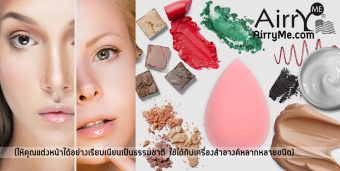 AirryMe ฟองน้ำแต่งหน้ารูปไข่/หยดน้ำ 3 มิติ พร้อมตลับสำหรับเก็บหรือพกพา AirryMe ฟองน้ำแต่งหน้ารูปไข่/หยดน้ำ 3 มิติ พร้อมตลับสำหรับเก็บหรือพกพา