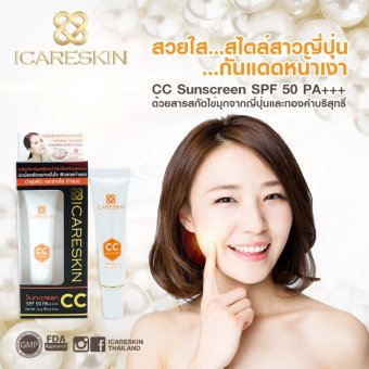 CC Sunscreen SPF50 PA+++ กันแดดไข่มุก ทองคำบริสุทธิ์ จากประเทศญี่ปุ่น (ป้องกันแสงแดด+บำรุง+รองพื้น) CC Sunscreen SPF50 PA+++ กันแดดไข่มุก ทองคำบริสุทธิ์ จากประเทศญี่ปุ่น (ป้องกันแสงแดด+บำรุง+รองพื้น)