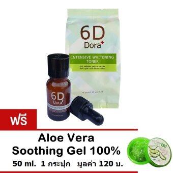 6D Dora+ โทนเนอร์สลาย ฝ้า กระ 10 กรัม 1 ขวด แถมฟรี Aloe Vera Soothing Gel 100% 50 ml. 1 กระปุก 6D Dora+ โทนเนอร์สลาย ฝ้า กระ 10 กรัม 1 ขวด แถมฟรี Aloe Vera Soothing Gel 100% 50 ml. 1 กระปุก