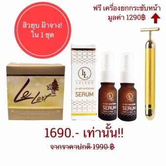 ครีมเลอเลิศ (20 g.) 1 กระปุก + เลอเลิศ เลเซอร์ ไวท์เทรนนิ่ง เซรั่ม (10 ml.) 2 ขวด (แถมฟรี เครื่องยกกระชับหน้า) ครีมเลอเลิศ (20 g.) 1 กระปุก + เลอเลิศ เลเซอร์ ไวท์เทรนนิ่ง เซรั่ม (10 ml.) 2 ขวด (แถมฟรี เครื่องยกกระชับหน้า)