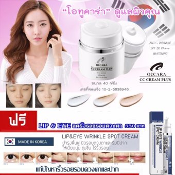 โอทูคาร่า ซีซีครีม พลัส แถมฟรี โปรยู รอบดวงตา 1 มูลค้า 550 บาท โอทูคาร่า ซีซีครีม พลัส แถมฟรี โปรยู รอบดวงตา 1 มูลค้า 550 บาท