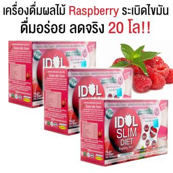 IDIOL SLIM BERRY PLUS ไอดิออล เบอร์รี่ พลัส เครื่องดื่มผลไม้เพื่อลดน้ำหนัก สูตรระเบิดไขมัน เร็วกว่ากาแฟ 6 เท่า 10 ซอง 3 กล่อง IDIOL SLIM BERRY PLUS ไอดิออล เบอร์รี่ พลัส เครื่องดื่มผลไม้เพื่อลดน้ำหนัก สูตรระเบิดไขมัน เร็วกว่ากาแฟ 6 เท่า 10 ซอง 3 กล่อง
