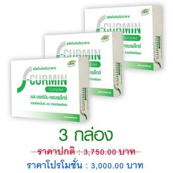 S-curmin Complex เอส-เคอร์มิน คอมเพล็กซ์ 3 กล่อง /Detox ล้างพิษตับ S-curmin Complex เอส-เคอร์มิน คอมเพล็กซ์ 3 กล่อง /Detox ล้างพิษตับ