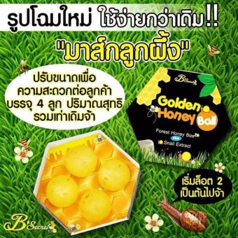 B'Secret Golden Honey Ball Plus Snail Extract มาส์กลูกผึ้ง บี ซีเคร็ท กลิ้งแล้วหนืด ยืดแล้วมาส์ก เพื่อผิวสะอาดเนียนใส ชุ่มชื้น B'Secret Golden Honey Ball Plus Snail Extract มาส์กลูกผึ้ง บี ซีเคร็ท กลิ้งแล้วหนืด ยืดแล้วมาส์ก เพื่อผิวสะอาดเนียนใส ชุ่มชื้น