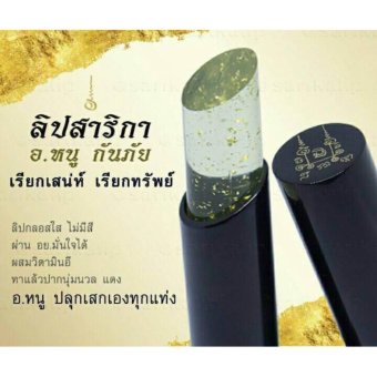 Sarika Lip ลิปสาริกา ลิปกลอสใส ไม่มีสี เรียกเสน่ห์ เรียกทรัพย์ ปลุกเสกโดยอาจารย์หนู กันภัยทุกแท่ง ปริมาณ 4g. (1 แท่ง) Sarika Lip ลิปสาริกา ลิปกลอสใส ไม่มีสี เรียกเสน่ห์ เรียกทรัพย์ ปลุกเสกโดยอาจารย์หนู กันภัยทุกแท่ง ปริมาณ 4g. (1 แท่ง)