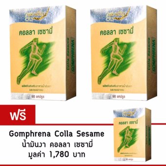 Gomphrena Colla Sesame น้ำมันงา คอลลา เซซามี่ 2 กล่อง แถมฟรี 1 กล่อง มูลค่า 1,780 บาท (60 แคปซูล/กล่อง) Gomphrena Colla Sesame น้ำมันงา คอลลา เซซามี่ 2 กล่อง แถมฟรี 1 กล่อง มูลค่า 1,780 บาท (60 แคปซูล/กล่อง)