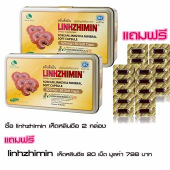 Linhzhimin หลินจือมิน เห็ดหลินจือแดงสกัด บำรุงร่างกาย ดูแล เบาหวาน ความดัน ภูมิแพ้ บรรจุ 60 เม็ดx(2กล่อง) แถมฟรี linhzhimin หลินจือมิน20 เม็ด Linhzhimin หลินจือมิน เห็ดหลินจือแดงสกัด บำรุงร่างกาย ดูแล เบาหวาน ความดัน ภูมิแพ้ บรรจุ 60 เม็ดx(2กล่อง) แถมฟรี linhzhimin หลินจือมิน20 เม็ด