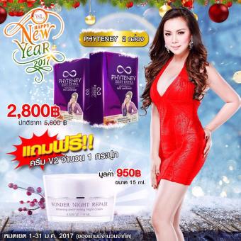Phyteney Best extra ไฟทินี่ลดน้ำหนัก 30 แคปซูล x 2 กล่อง Free ครีม V.2 จากสวิสเซอร์แลนด์ Phyteney Best extra ไฟทินี่ลดน้ำหนัก 30 แคปซูล x 2 กล่อง Free ครีม V.2 จากสวิสเซอร์แลนด์