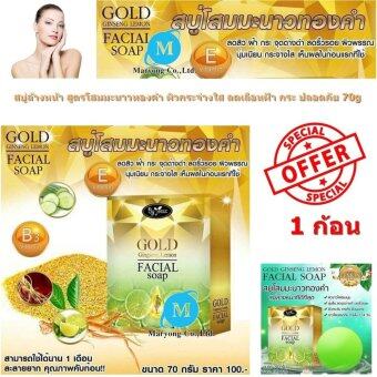 Gold Ginseng Lemon Facial Soap by Jazz สบู่ล้างหน้า สูตรโสมมะนาวทองคำ ผิวกระจ่างใส ลดเลือนฝ้า กระ ปลอดภัย 70g Gold Ginseng Lemon Facial Soap by Jazz สบู่ล้างหน้า สูตรโสมมะนาวทองคำ ผิวกระจ่างใส ลดเลือนฝ้า กระ ปลอดภัย 70g