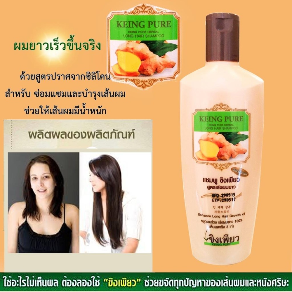 แชมพู เร่ง ผม ยาว
