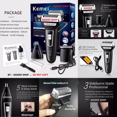 Kemei 3in1 เครื่องโกนหนวด ใบมีดคู่  โกนหนวด ตัดผม เล็มจอน ตัดขนจมูก ในเครื่องเดียว ชาร์จได้ ใส่ถ่านได้ usb ได้ (พร้อมหัวเปลี่ยน)