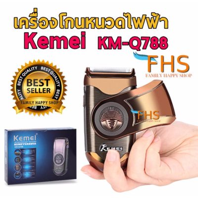 Kemei เครื่องโกนหนวดไฟฟ้า KM-Q788 ระบบโกนและกันจอนในเครื่องเดียว