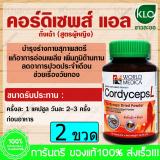 ถั่งเช่า ตังกุย โปรตีนถั่วเหลือง คอร์ดิเซพส์ ผู้หญิง ขาวละออ KHAOLAOR Cordyceps L (Lady) 36 Capsules X 2 ขวด Bottles