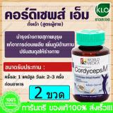 ถั่งเช่า โสมเกาหลี แอล-อาร์จินีน คอร์ดิเซพส์ ผู้ชาย ขาวละออ KHAOLAOR Cordyceps M (Men) 36 Capsules X 2 Bottles