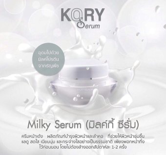 ต้องการขายด่วน KorySerum Milky Serum (มิลค์กี้ ซีรั่ม) 40g เปรียบเทียบราคา KorySerum Milky Serum (มิลค์กี้ ซีรั่ม) 40g