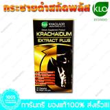 กระชายดำ สกัด พลัส ขาวละออ Krachaidum Extract Plus Khaolaor 10 Capsules. X 1 Box