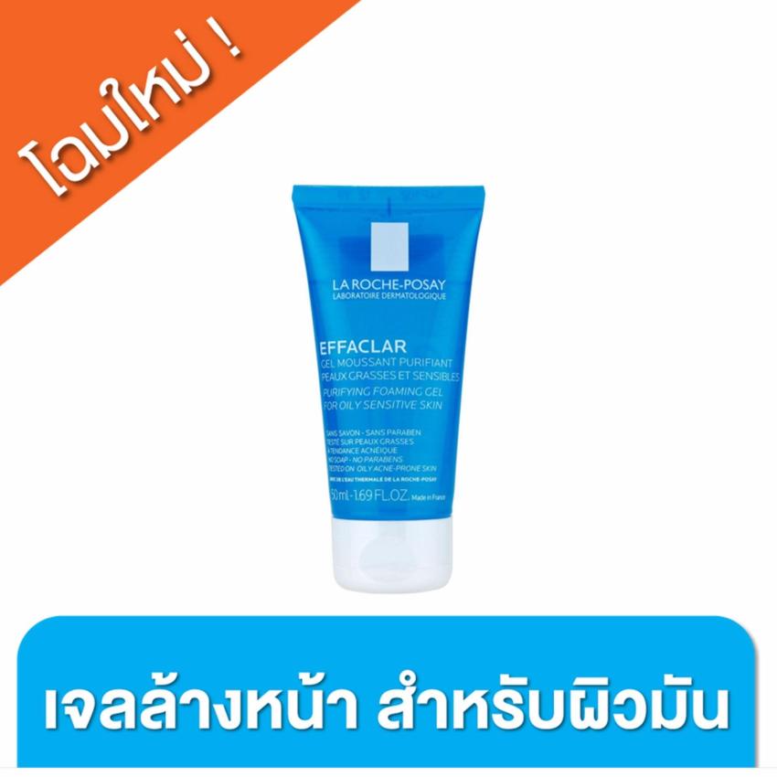 La Roche Posay Effaclar เอฟฟาคลาร์ เจลล้างหน้า 50 มล.