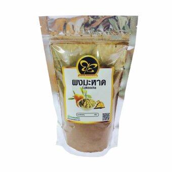 โปรโมชั่นพิเศษ ผงสมุนไพร - ผงมะหาด Lakoocha Powder ขนาด 1 kg. เปรียบเทียบราคา ผงสมุนไพร - ผงมะหาด Lakoocha Powder ขนาด 1 kg.
