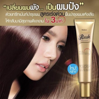 ทรีทเม้นท์บำรุงผม มิสทิน รัช รีแพร์ Mistine Rush Repair Hair Treatment ทรีทเม้นท์บำรุงผม มิสทิน รัช รีแพร์ Mistine Rush Repair Hair Treatment