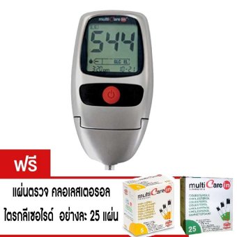 MultiCare In เครื่องตรวจคลอเลสเตอรอลไตรกลีเซอไรด์ (ฟรี แผ่นตรวจ คลอเลสเตอรอล อย่างละ 25 แผ่น)