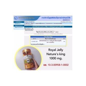 Nature's King Royal Jellyนมผึ้ง1000 Mg. (1 กระปุก) June 2018 - 3 Nature's King Royal Jellyนมผึ้ง1000 mg. (1 กระปุก) - 3