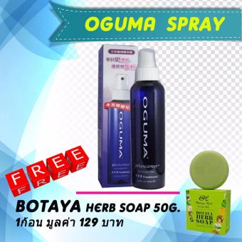ขอเสนอ Oguma Ion Complex Elite 1•7•3 Treatment Young Sprayน้ำแร่สูตรใหม่ลดอาการอักเสบของสิว 50ml (1 ขวด) ฟรี สบู่ โบทาย่าเฮิร์บ Botaya Herb Soap 50g. 1ก้อน มูลค่า 129 บาท โปรโมชั่นพิเศษ Oguma Ion Complex Elite 1•7•3 Treatment Young Sprayน้ำแร่สูตรใหม่ลดอาการอักเสบของสิว 50ml (1 ขวด) ฟรี สบู่ โบทาย่าเฮิร์บ Botaya Herb Soap 50g. 1ก้อน มูลค่า 129 บาท