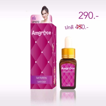สนใจซื้อ เซรั่มปลาดาว ต้องการขายด่วน เซรั่มปลาดาว